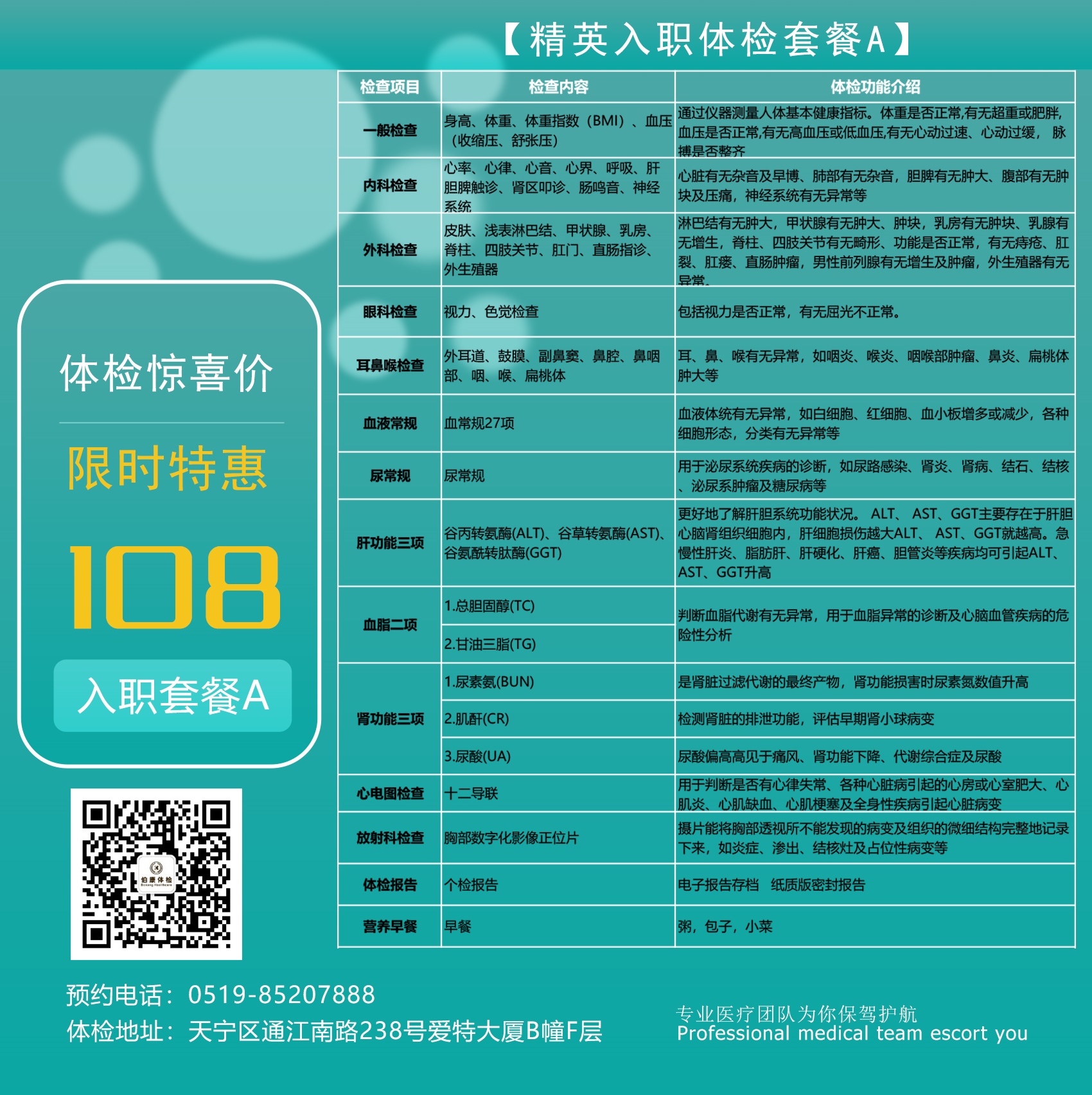108入职体检.jpg
