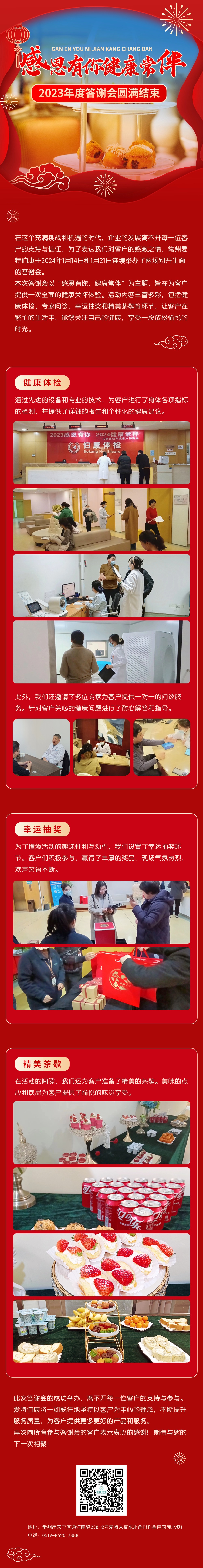答谢会公众号长图4.jpg