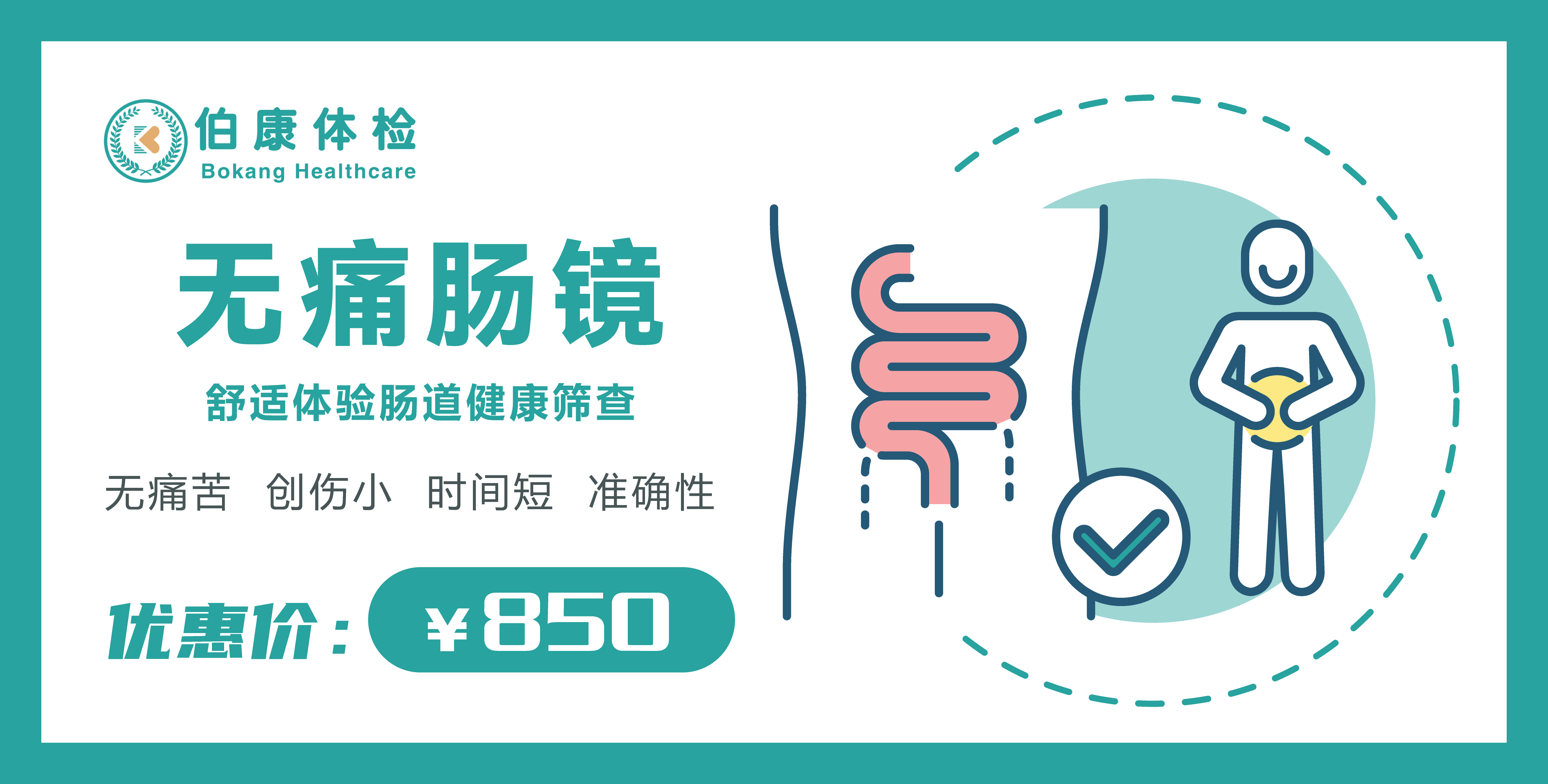 无痛电子肠镜检查