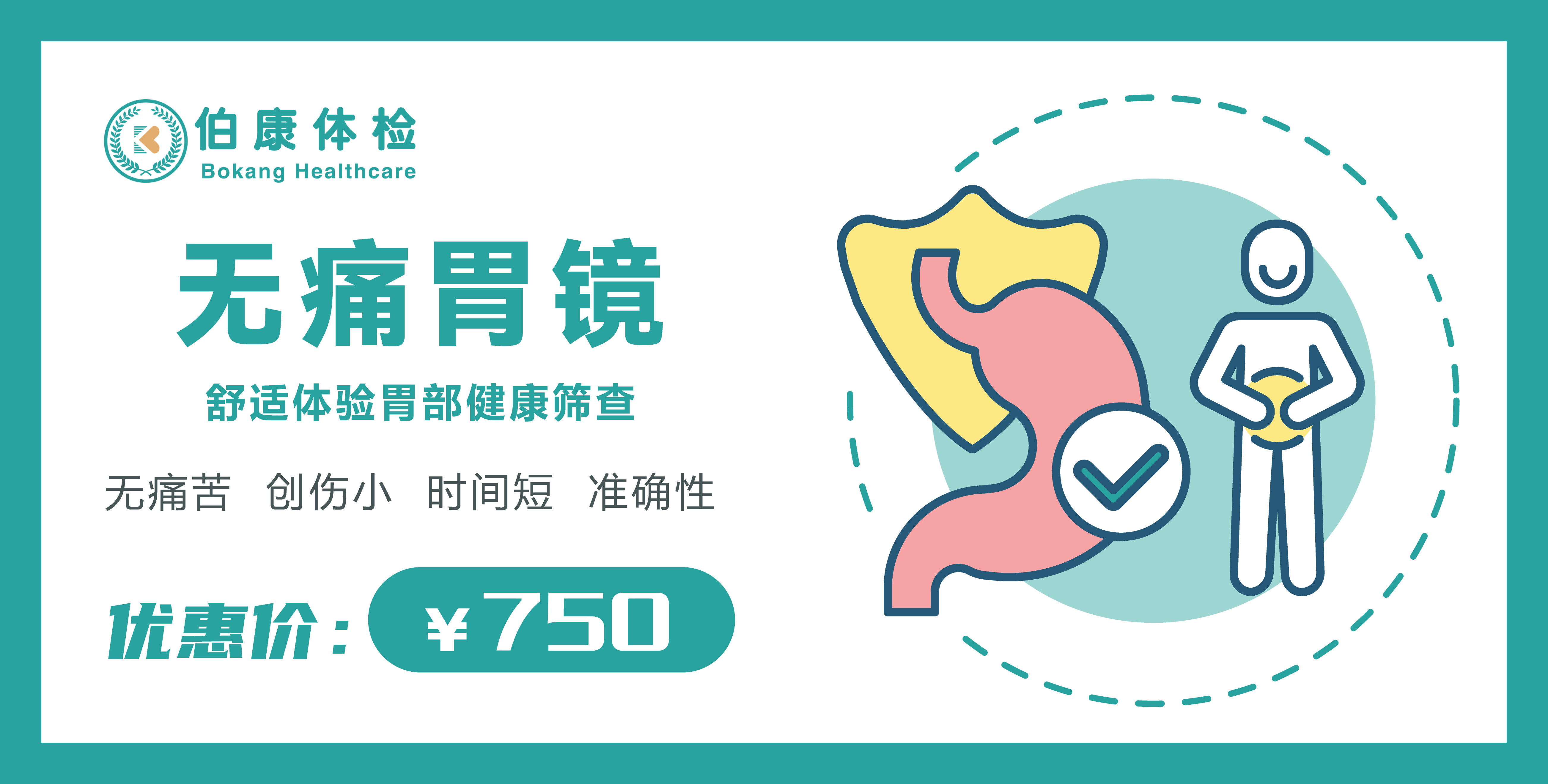 无痛电子胃镜检查