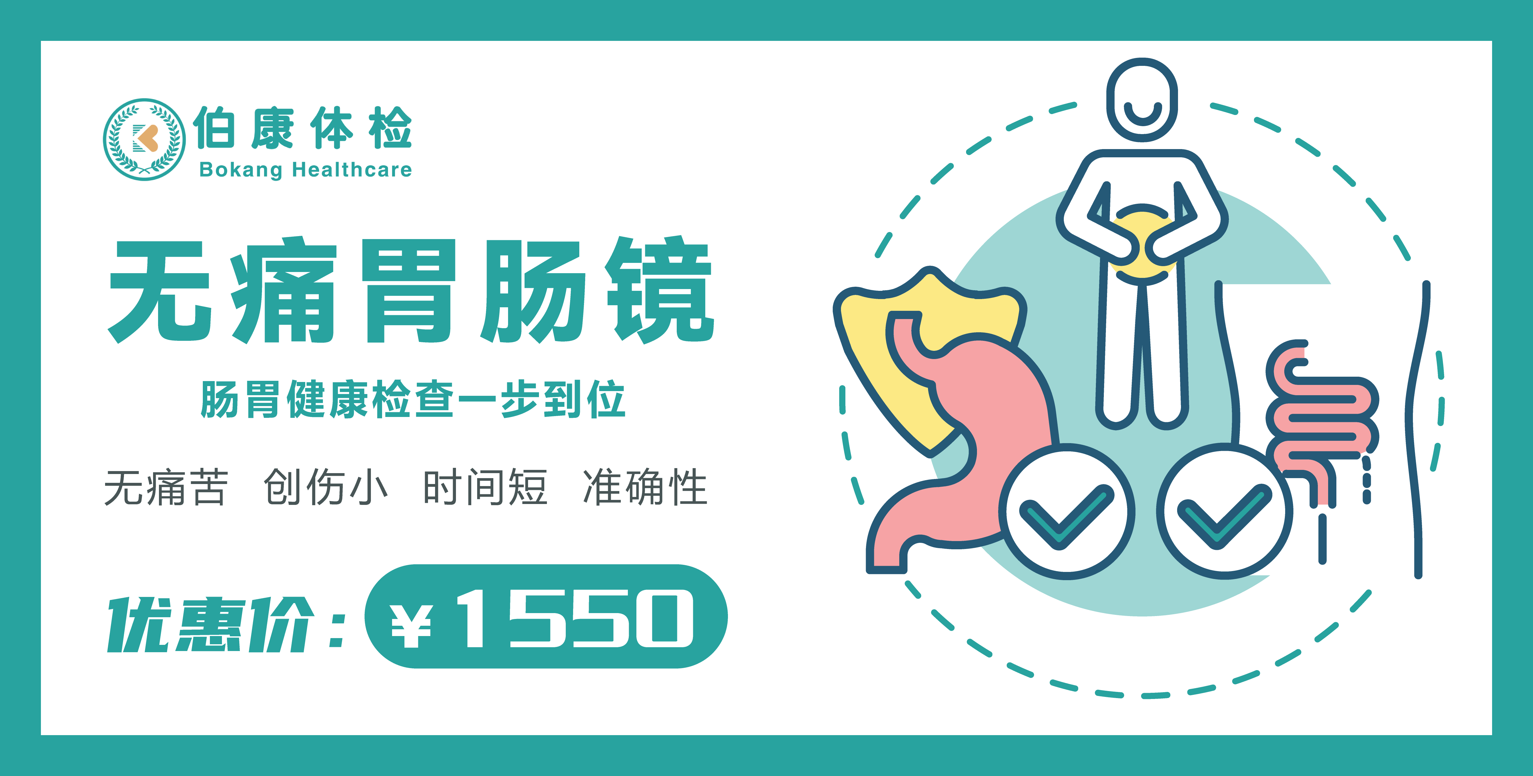 无痛电子胃肠镜检查