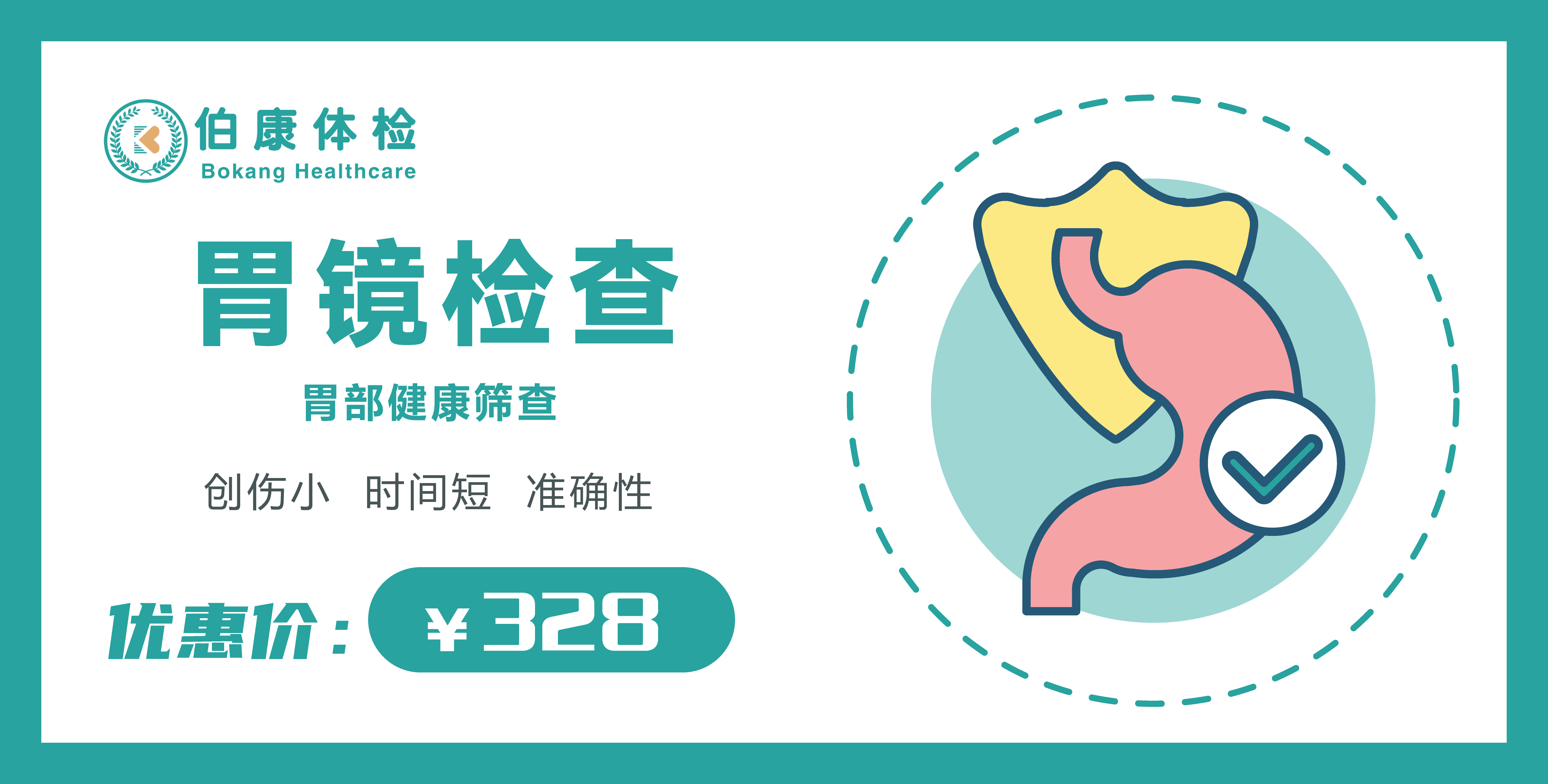 电子胃镜检查