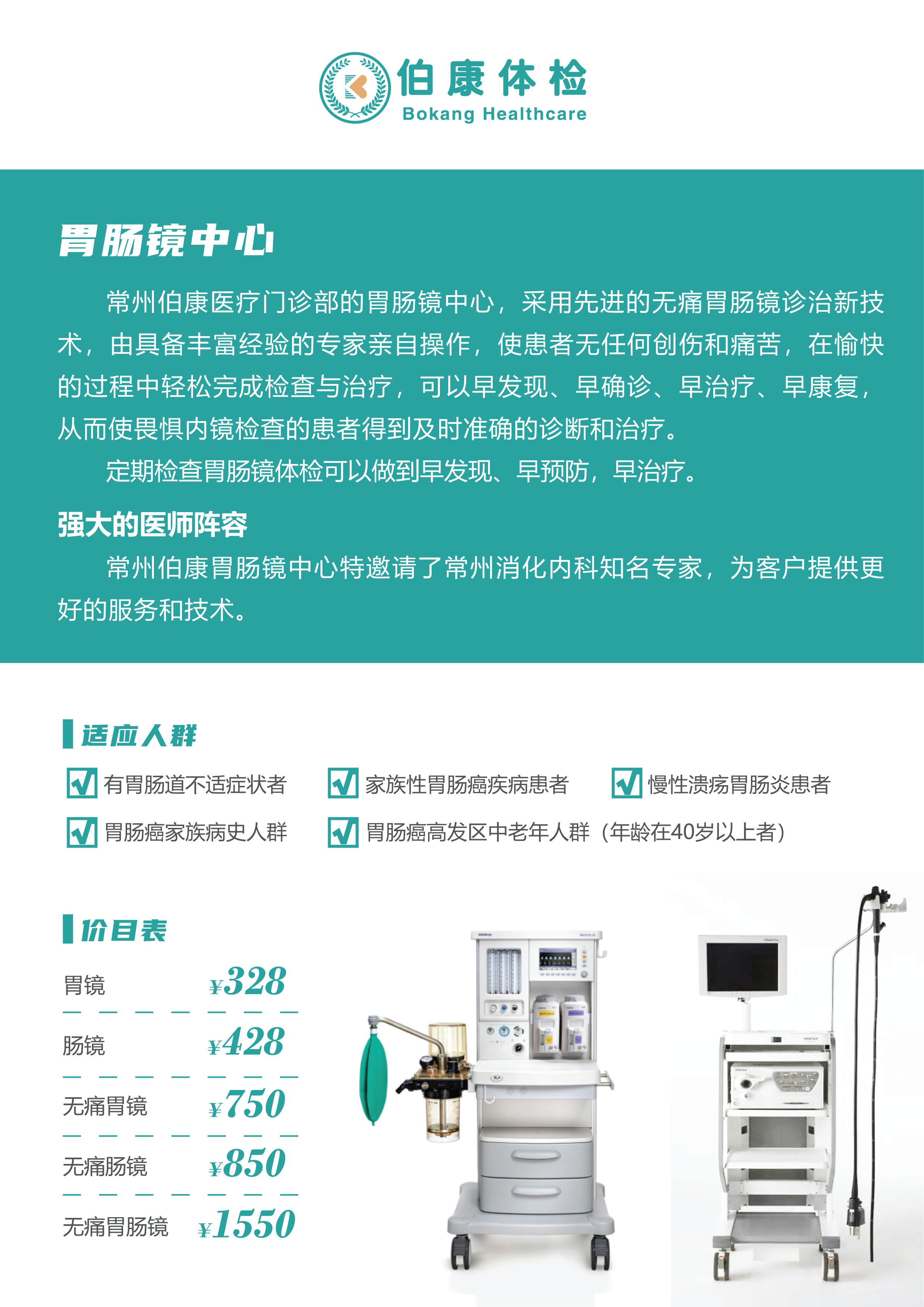 竖版-胃肠镜宣传画面-210709.png